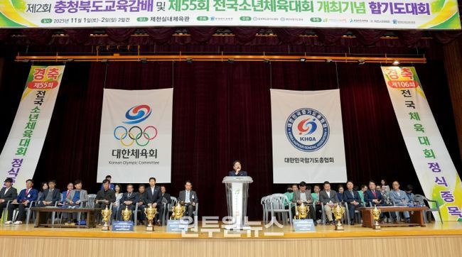 -충청북도교육감배 및 전국소년체육대회