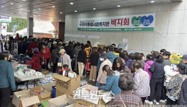 구리시종합사회복지관, 지역 나눔문화 확산을 위한 '사랑 나눔 바자회' 개최