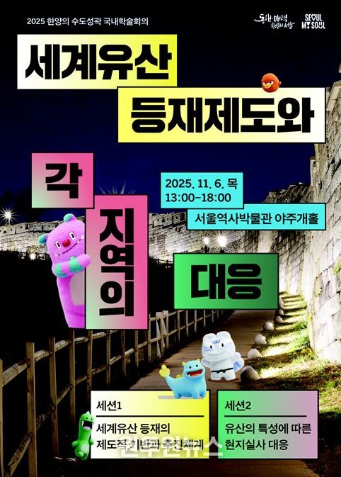 2025 한양의 수도성곽 국내학술회의 포스터