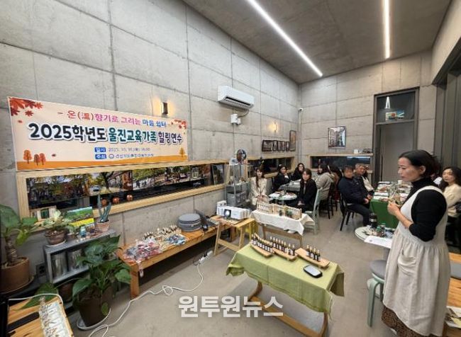 2025학년도 울진교육가족 힐링연수 개최