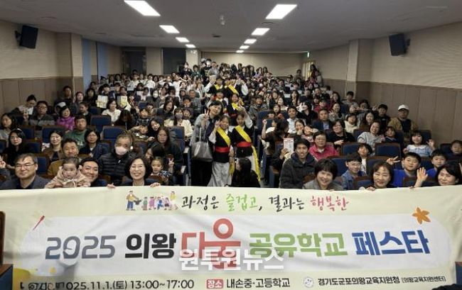 군포의왕교육지원청, 과정은 즐겁고 결과는 행복한 지역 축제로 공유학교 페스타 성황리에 마무리