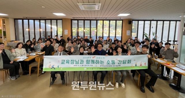 경기도광주하남교육지원청, 조직문화 개선을 위한 갑질예방 및 상호존중 프로그램 실시