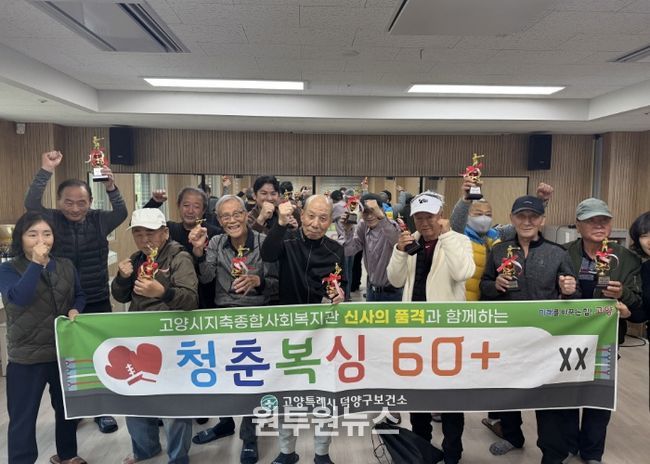 ‘청춘복싱 60+’참여자 기념촬영