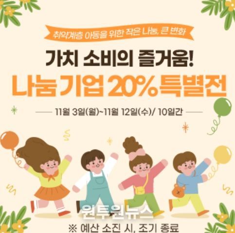 곡성몰 나눔기획전 홍보 포스터