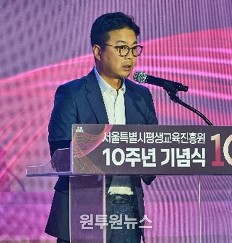 서울특별시평생교육진흥원 10주년 기념식