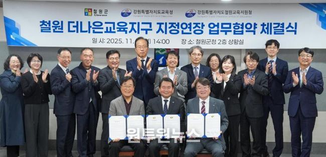 강원특별자치도교육청-철원군-철원교육지원청, 더나은교육지구 연장지정 업무협약 체결