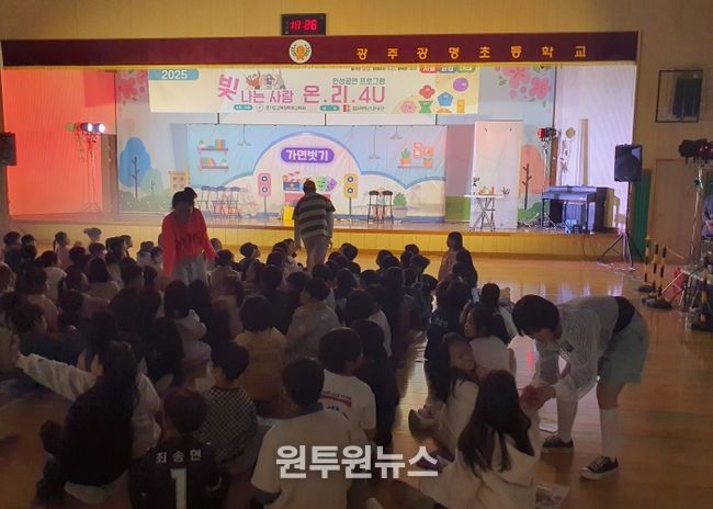 경기도교육청학생교육원, 학교로 찾아가는 ‘온·리·4U 인성공연’ 프로그램 운영