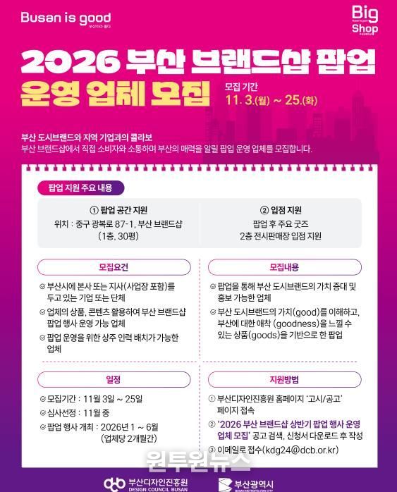 부산 도시브랜드 가치 높이고 함께 성장할 2026년 상반기 부산 브랜드숍 팝업스토어 운영 업체 모집