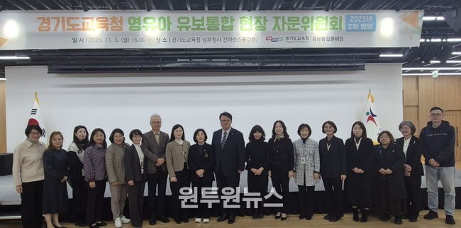 영유아 유보통합 현장 자문위원회 제2차 회의