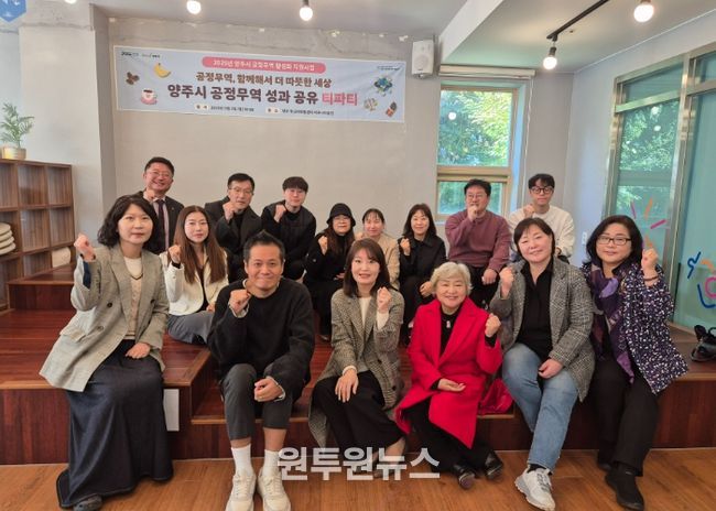 양주시, ‘2025 공정무역 활성화 성과공유 티파티’개최