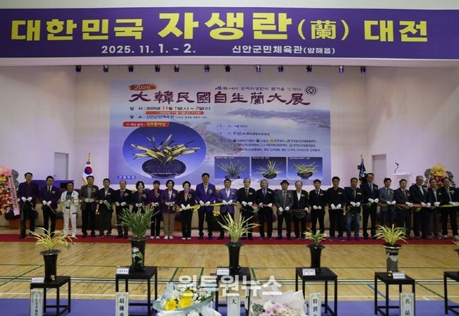 2025대한민국자생란대전 테이프 커팅식