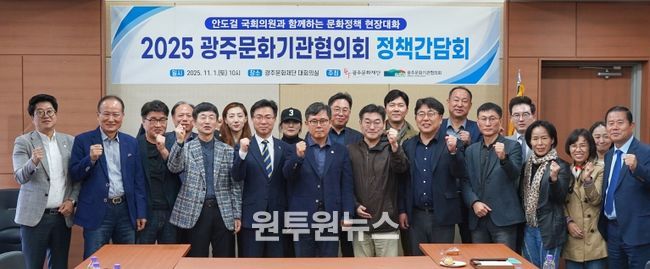 광주문화재단 광주문화기관협의회 안도걸 국회의원 정책간담회