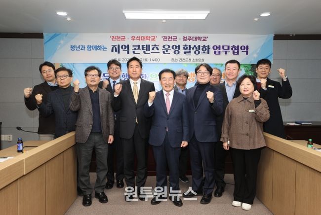 진천군 지역 콘텐츠 운영 활성화 업무협약