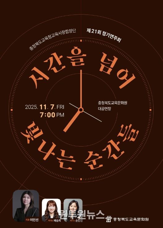 충북교육청 교육사랑합창단, 제21회 정기연주회