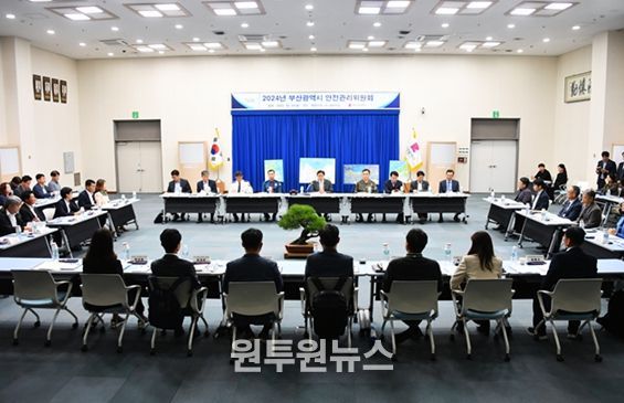 2025년 제2회 부산시 안전관리위원회