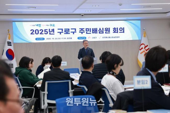 장인홍 구로구청장이 10월 22일 구청 창의홀에서 열린 ‘2025년 구로구 주민배심원 회의’에서 배심원단에게 인사말을 전하고 있다