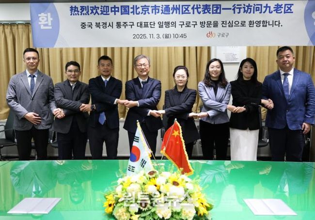 지난 3일 구청 르네상스홀에서 장인홍 구로구청장(왼쪽 네 번째)과 통주구 대표단이 단체 기념촬영을 하고 있다