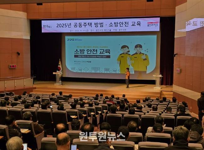 용인특례시는 공동주택 471곳 안전관리 책임자를 대상으로 방범·소방 교육을 실시했다