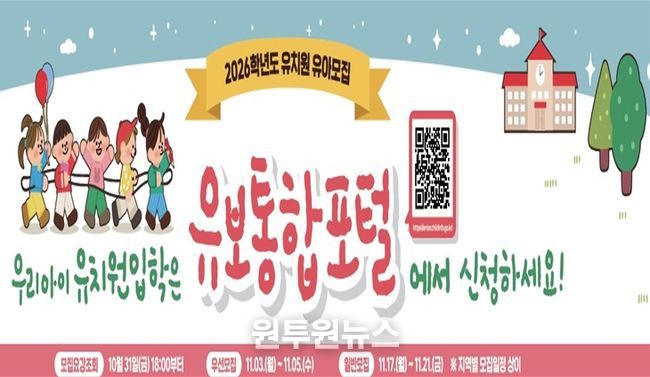 2026학년도 유치원 유아모집 홍보문