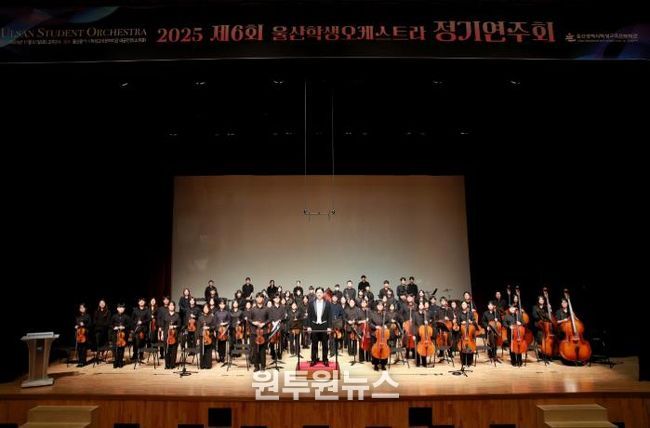 울산학생교육문화회관, 제6회 울산학생오케스트라 정기연주회 열려