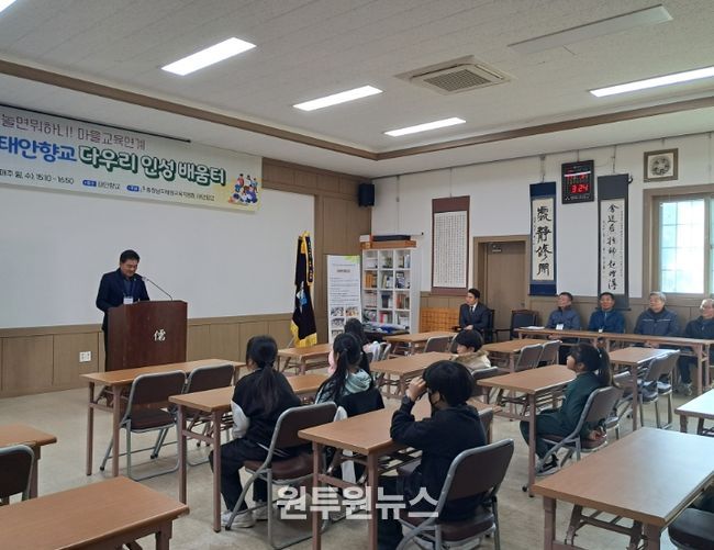 태안향교 다우리 인성배움터 운영