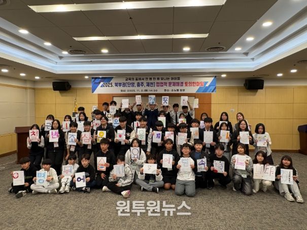 2025. 북부권 협업적 문제해결 토의한마당