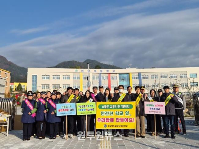 '안전한 등굣길, 함께 지켜요’
