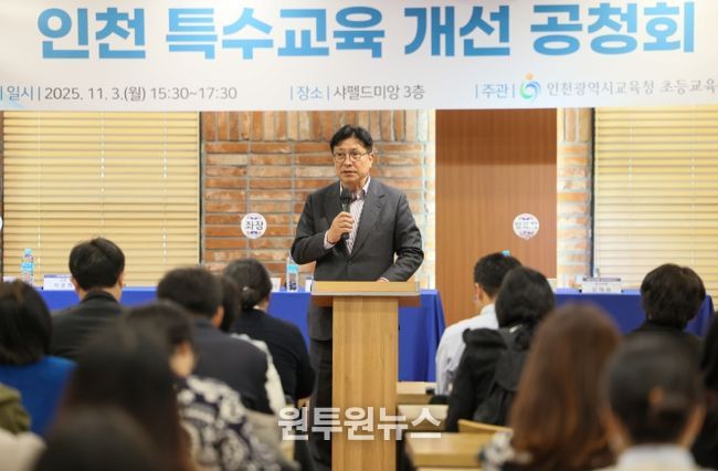 ‘인천 특수교육 개선 공청회’