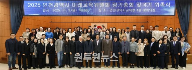 미래교육위원회 하반기 정기총회 및 4기 위촉식