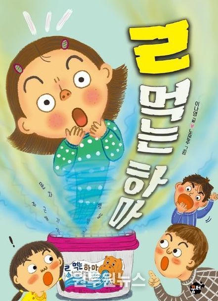 ‘ㄹ먹는 하마’로 배우는 성장 동화독서퀴즈에 도전