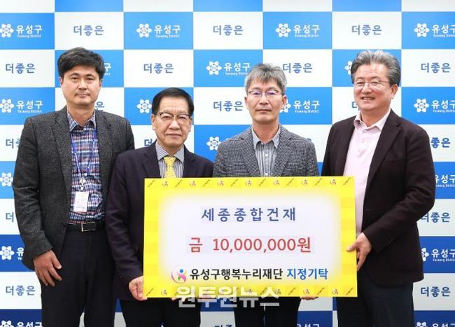 세종종합건재, 유성구 행복누리재단에 1,000만 원 기탁