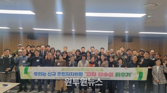 의정부시, 2025년 제3기 주민주자치회 신규 위원 역량 강화 교육 실시