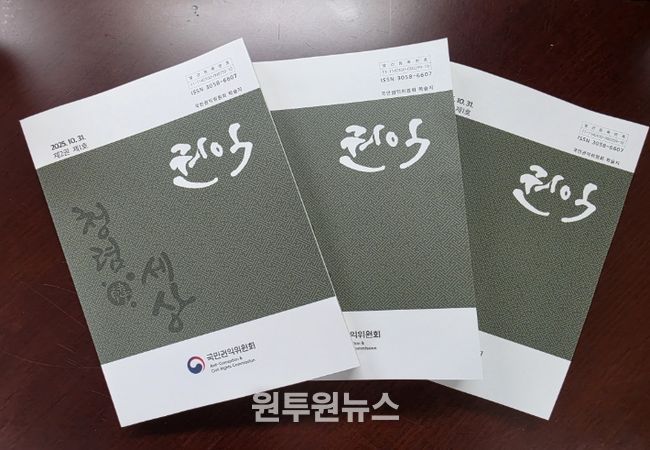 국민권익위 학술지 '권익' 책자