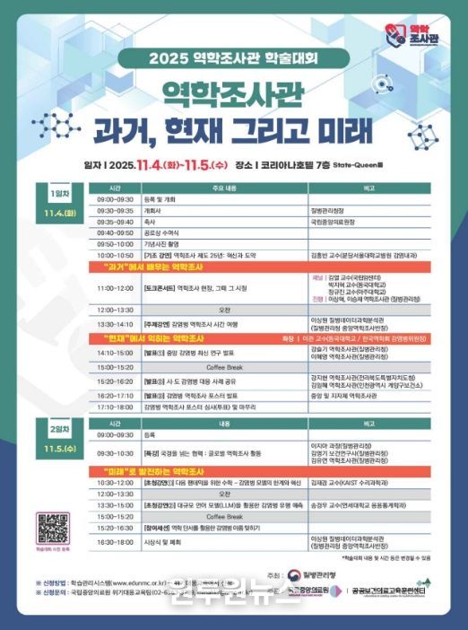 2025 역학조사관 학술대회 포스터