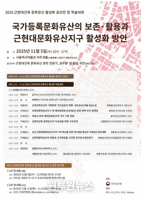 ‘국가등록문화유산의 보존·활용과 근현대문화유산지구 활성화 방안’ 학술대회 포스터