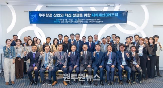 경상국립대학교(GNU) 지식재산전문인력양성사업단은 10월 31일 오후 진주시 판문동 아시아레이크사이드호텔에서 ‘우주항공 산업의 혁신성장을 위한 지식재산(IP) 포럼’을 개최했다.