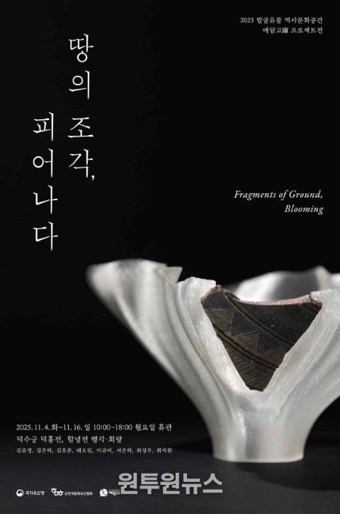 예담고 프로젝트전 '땅의 조각, 피어나다' 포스터