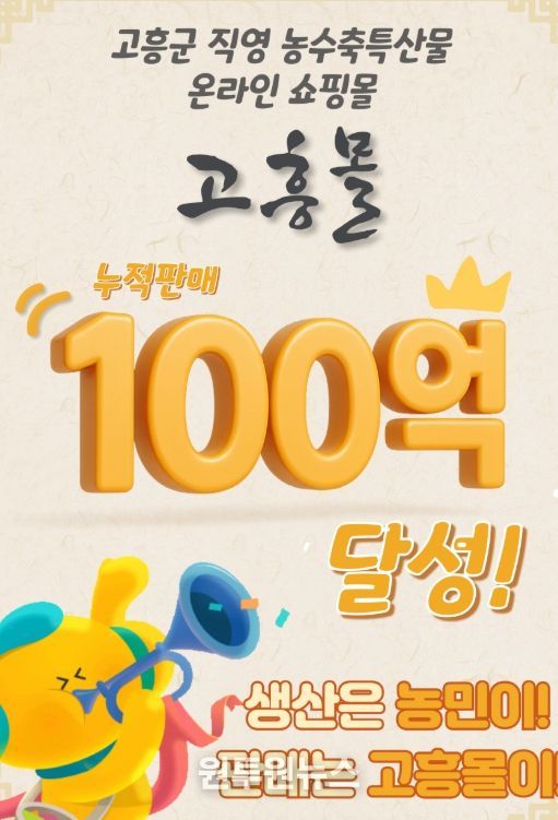 직영 온라인 쇼핑몰 ‘고흥몰’ 겨울 김장 기획전