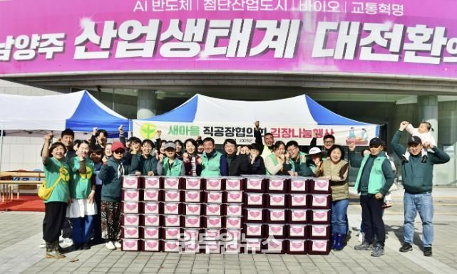 직장공장새마을운동 남양주시협의회, ‘자립준비청년 김장나눔 행사’ 성료