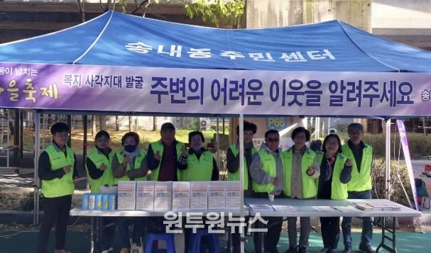 동두천시 송내동 지역사회보장협의체, 복지 사각지대 발굴 홍보 캠페인 실시