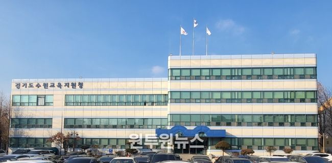 수원교육지원청