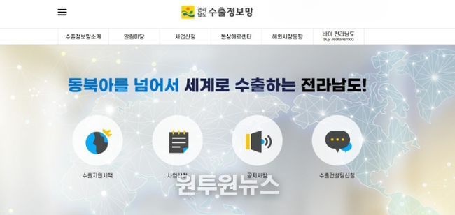 전남도 수출정보망 캡처 화면