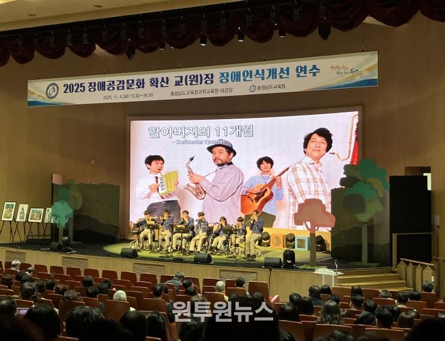 교(원)장 장애이해교육 연수로 장애공감문화 확산에 앞장