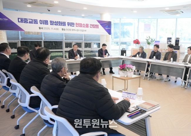 대중교통 중심도시 도약 위한 현장 간담회 개최