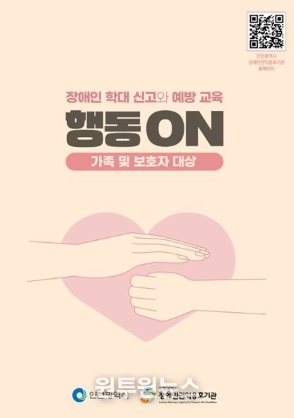 장애인학대예방 교육 교재 개발