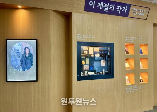 ‘이 계절의 작가’최진영 작가 편 전시 모습