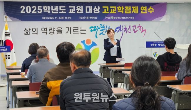 2025학년도 교원 대상 고교학점제 직무연수