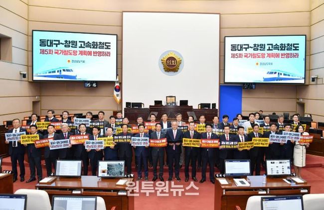 경남도의회, 동대구~창원 고속화철도 국가계획에 반드시 반영해야