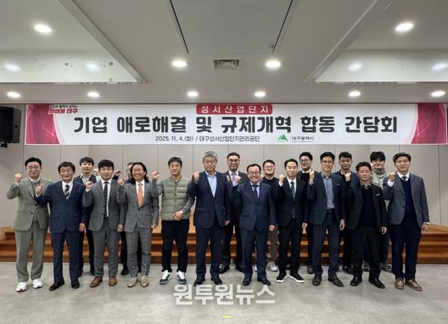 현장 중심 규제개혁 간담회