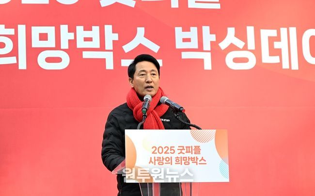 4일 오전 청계광장에서 열린 '2025년 사랑의 희망박스 박싱데이’에 참석한 오세훈 서울시장이 축사하고 있다.
